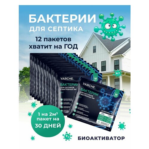 Бактерии для септика, 6шт для выгребной ямы и биотуалетов