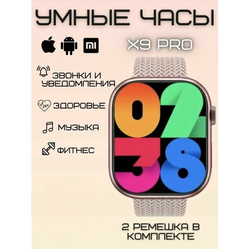 Умные часы X9 PRO Super Amoled Smart Watch 45 mm, Wearfit Pro, Android, iOS, SMS, Звонки, 2 ремешка, Розовый, VICECITY