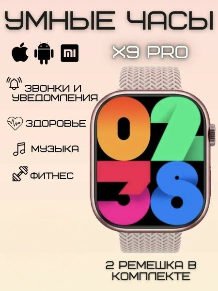 Умные часы X9 PRO Super Amoled Smart Watch 45 mm Wearfit Pro Android iOS SMS Звонки 2 ремешка VICECITY