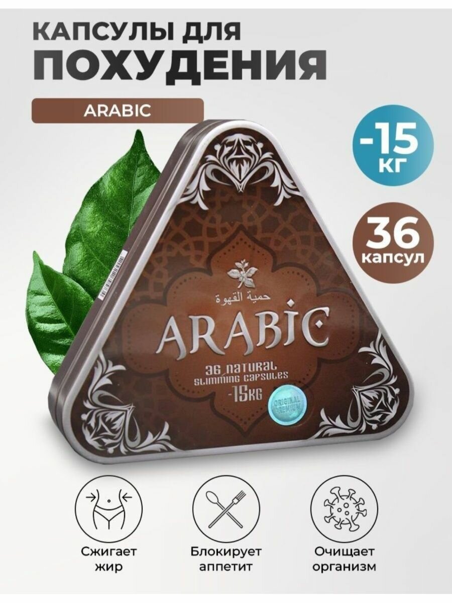 Жиросжигатель BioSlim Arabic, для похудения, без вкуса, 36 порций