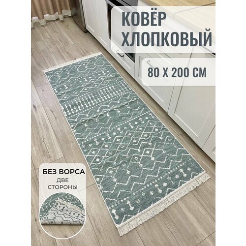 фото Ковер дорожка хлопковый двусторонний 80×200 см / прикроватный коврик без ворса / дорожка на кухню musafir home