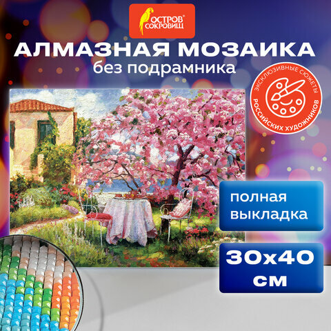 Картина стразами (алмазная мозаика) 30*40 см, остров сокровищ "Краски юга", без подрам, 662569