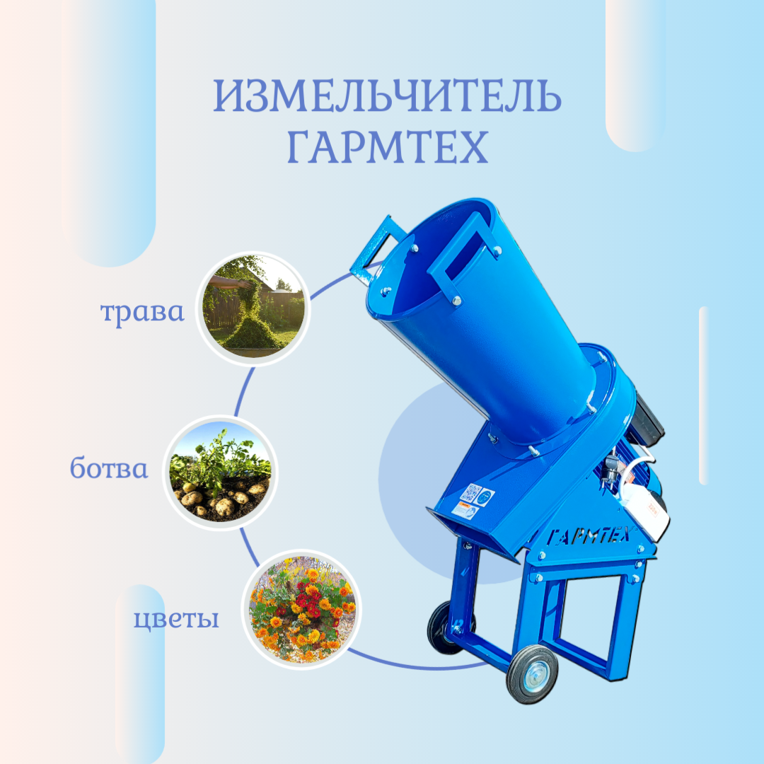 Измельчитель садовый 