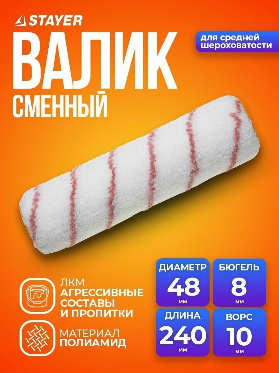 Ролик Stayer Profi 48х240мм 0216-24 - фото №9
