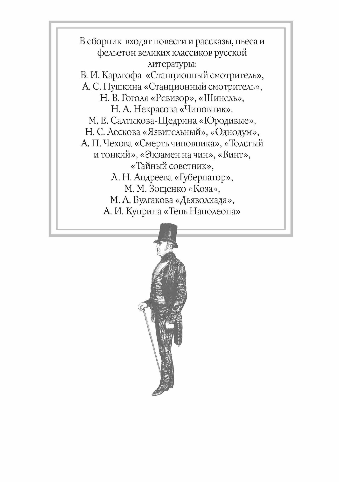 Наши русские чиновники (Карлгоф Вильгельм Иванович; Пушкин Александр Сергеевич; Гоголь Николай Васильевич) - фото №2