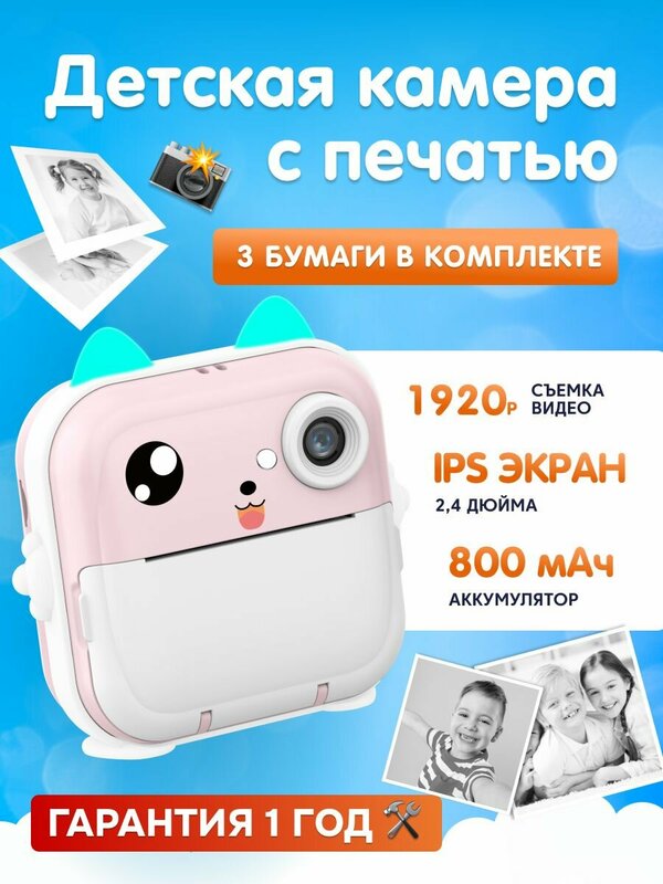 Детская камера c печатью фотографий Kid Joy, 200DPI, Bluetooth 5.1, поддержка приложения (Q5) Pink