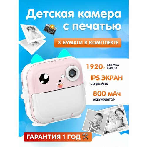 Детская камера c печатью фотографий Kid Joy, 200DPI, Bluetooth 5.1, поддержка приложения (Q5) Pink