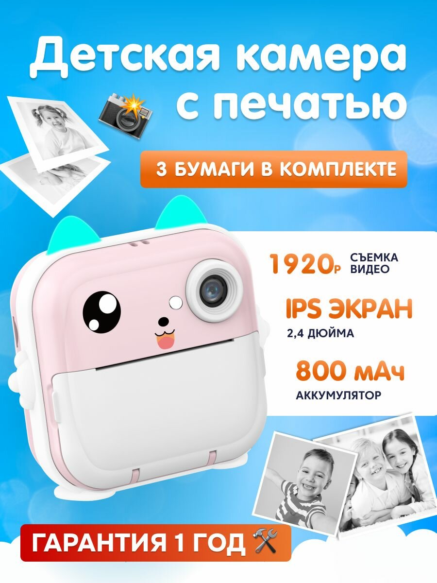 Детская камера c печатью фотографий Kid Joy 200DPI Bluetooth 5.1 поддержка приложения (Q5) Pink