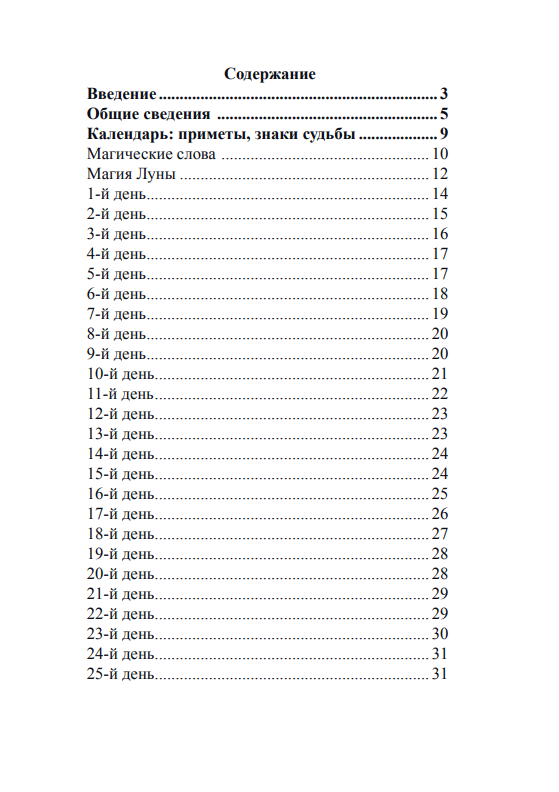 Цыганское колдовство