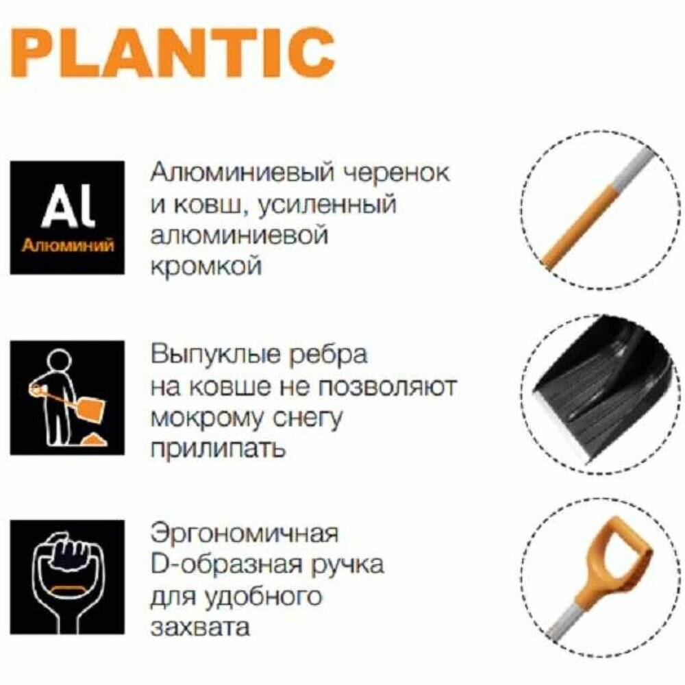 Лопата для уборки снега Plantic Auto 98.5 см полипропилен с черенком - фото №8