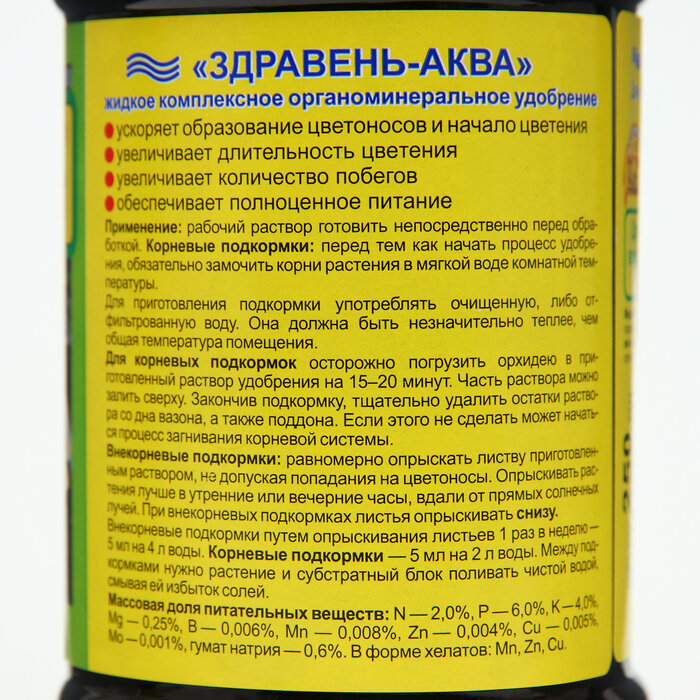 Удобрение "Здравень аква" для орхидей, 250 мл 10268451