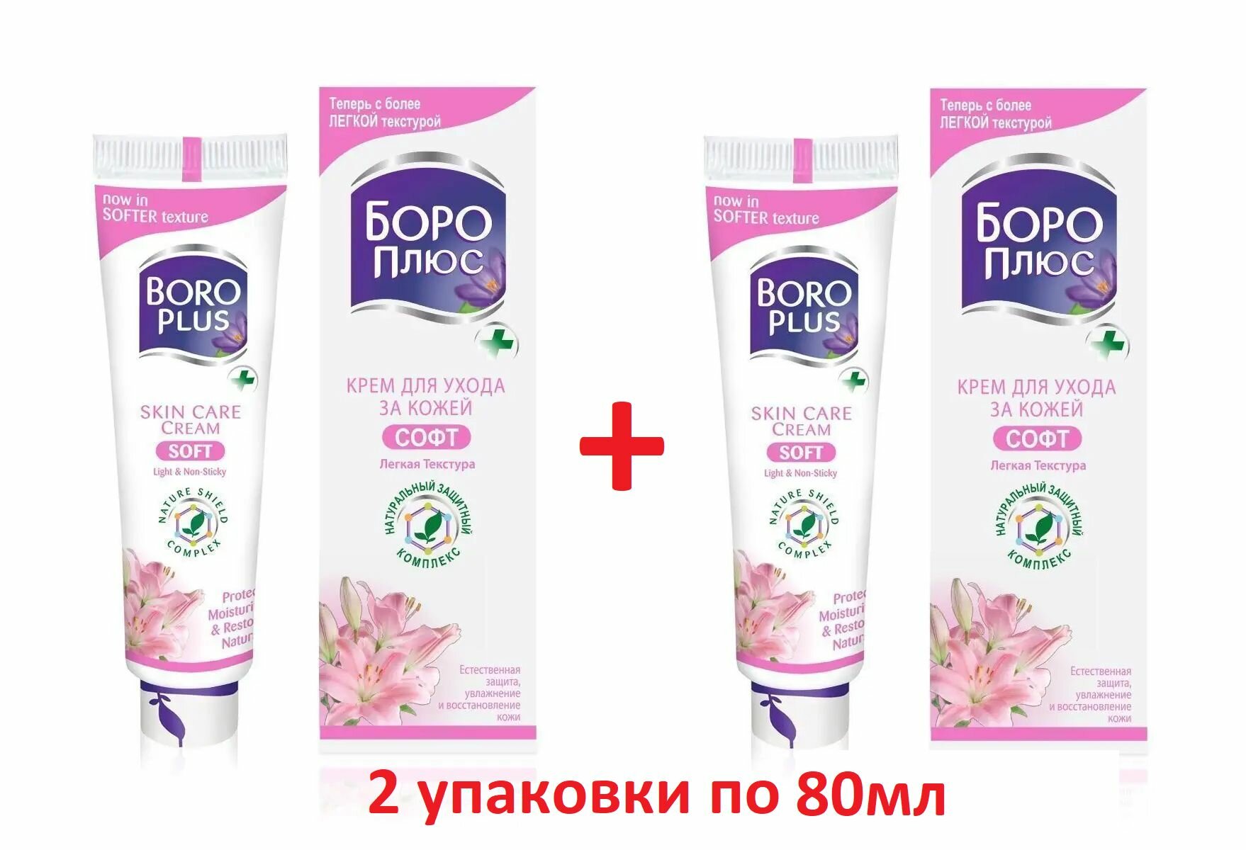 Boro plus боро плюс крем для ухода за кожей софт 80 мл, 2шт