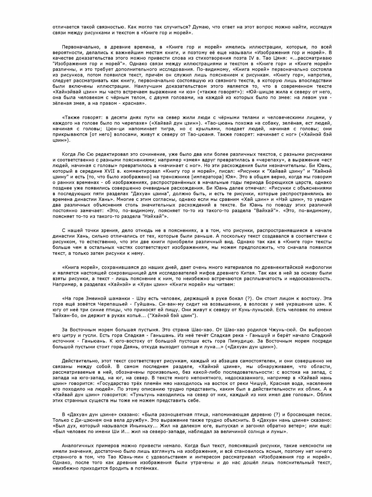 Книга Мифы древнего Китая (Кэ Юрий) - фото №5