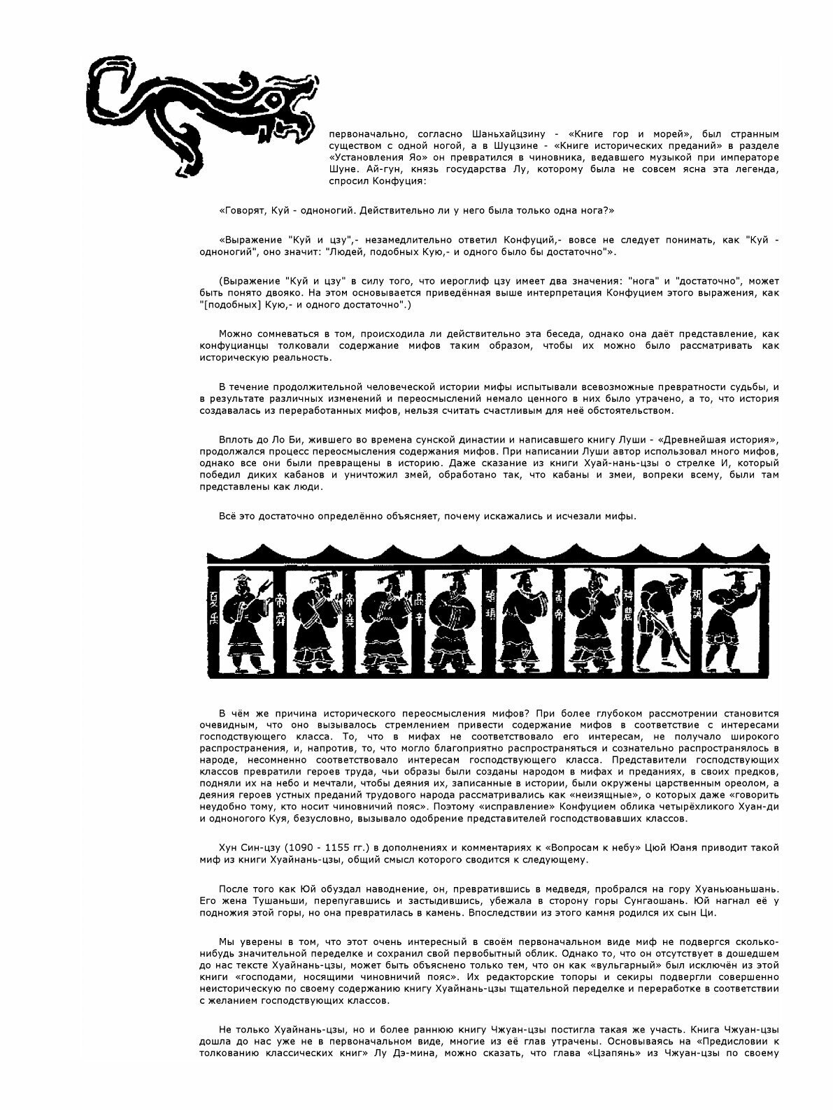 Книга Мифы древнего Китая (Кэ Юрий) - фото №4