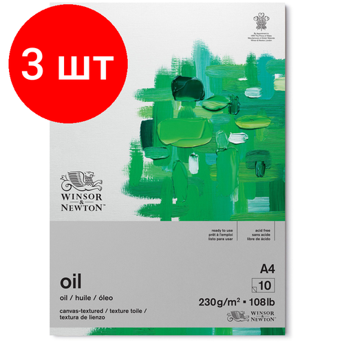 Комплект 3 шт, Бумага для масла, 10л, А4 Winsor&Newton 