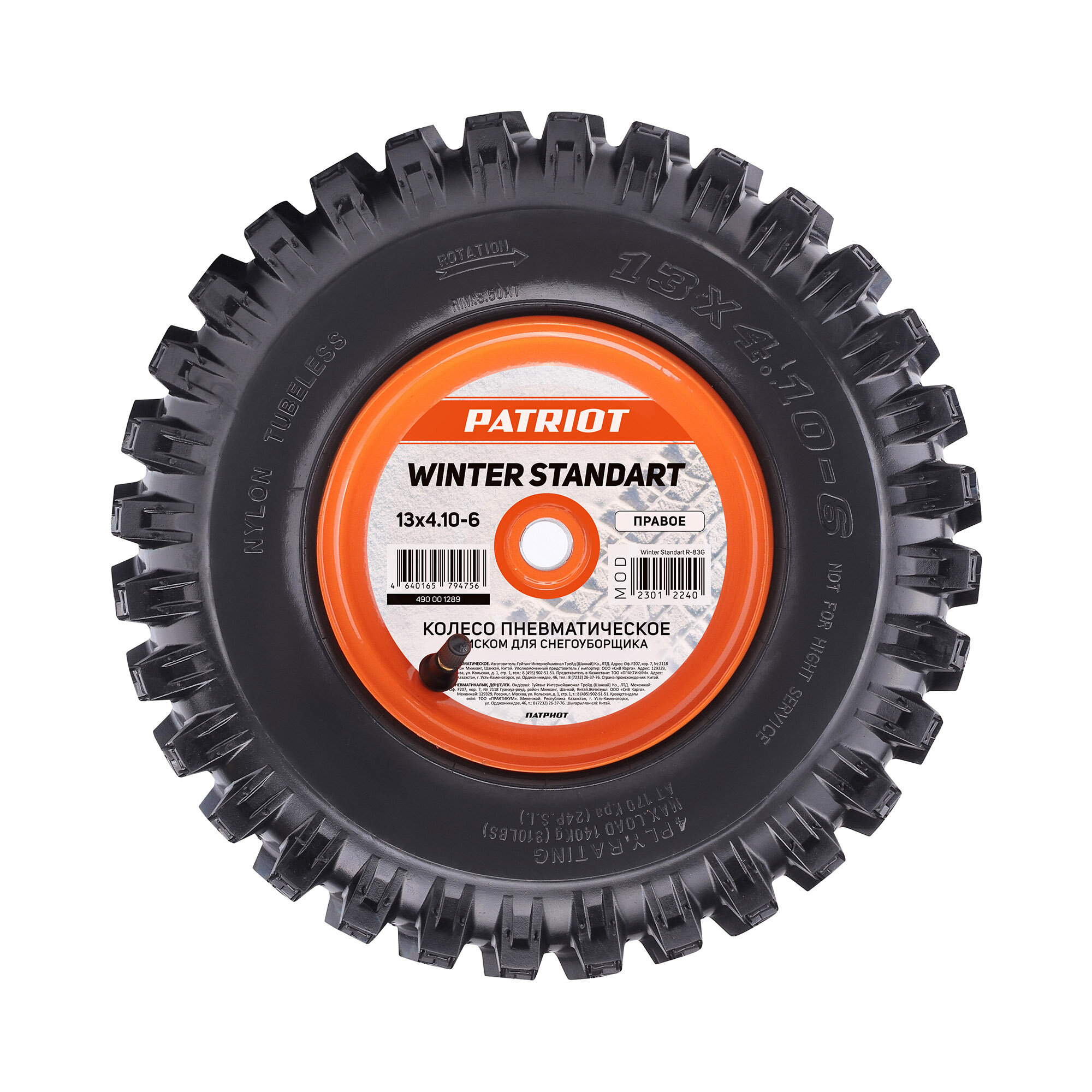 фото Колесо пневматическое с диском для снегоуборщика PATRIOT 13х4.10-6, стандарт, правое