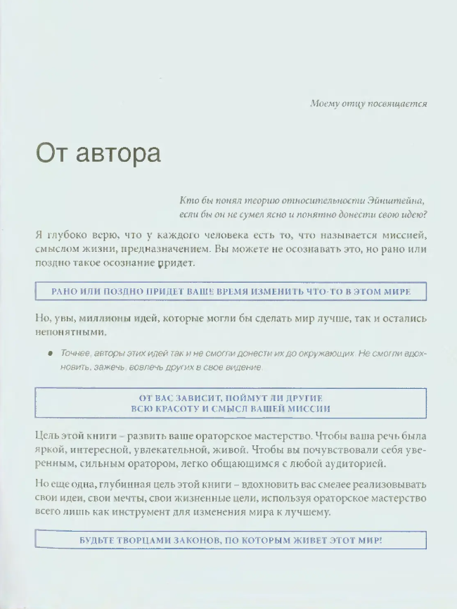 Харизматичный оратор: руководство по курсу «Словесная импровизация» (12+) - фото №5