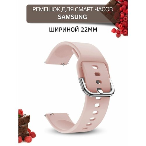 беспроводное зарядное устройство pc050 для samsung gear s3 1 а черный Ремешок для смарт-часов Samsung шириной 22 мм, силиконовый, Medalist, пудровый