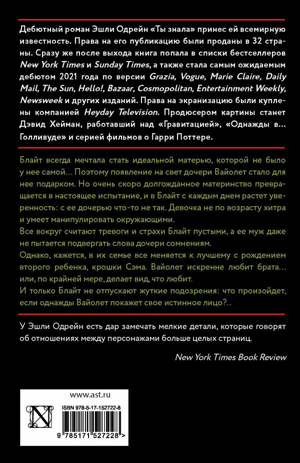 Ты знала (Эшли Одрейн) - фото №2