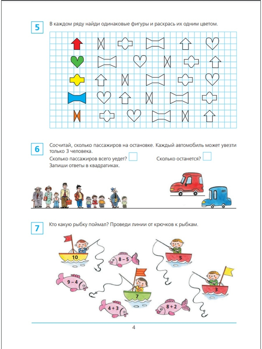 Готовимся к школе. Рабочая тетрадь для детей 6-7 лет. В 2-х частях. Часть 1 - фото №2