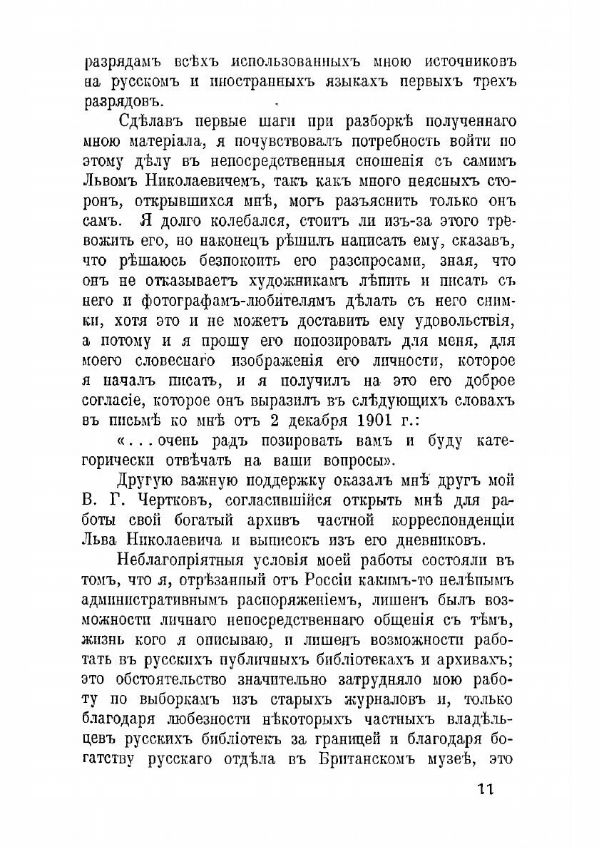 Книга Л.Н. Толстой, биография. 1 - фото №9