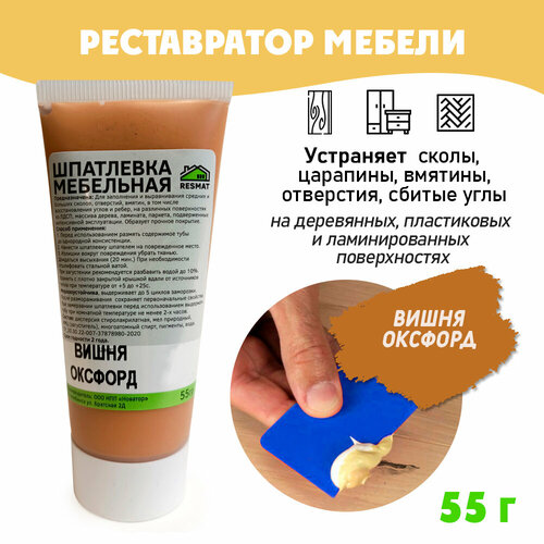 фото Шпатлевка мебельная resmat без блистера, ремонт мебели ламината - цвет вишня оксфорд