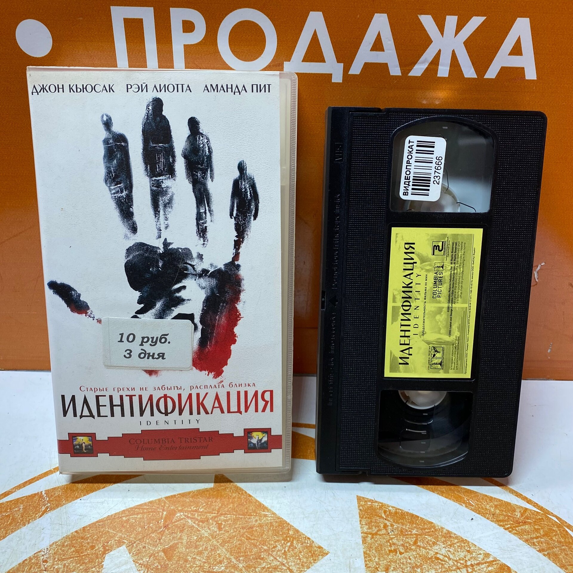 VHS-кассета "Идентификация"