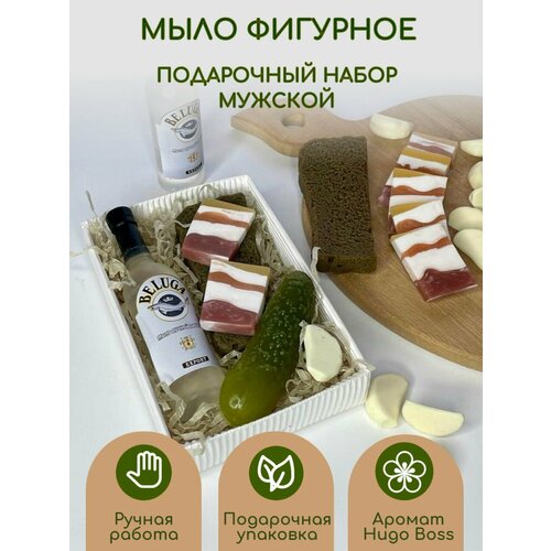 набор мыла ручной работы мужское мыло мыло в виде бутылки водки Набор мыла ручной работы Beluga и закуски - идеальный подарок для мужчины!