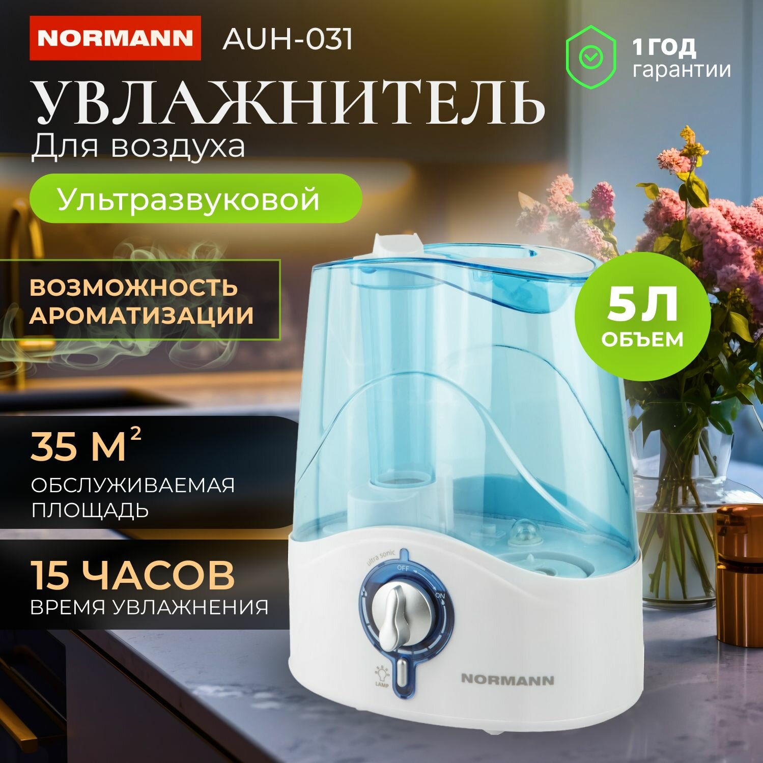 Увлажнитель воздуха NORMANN AUH-031 (30 Вт; 5 л; произв. 350 мл/ч; площадь 35 кв. м) (AUH-031)