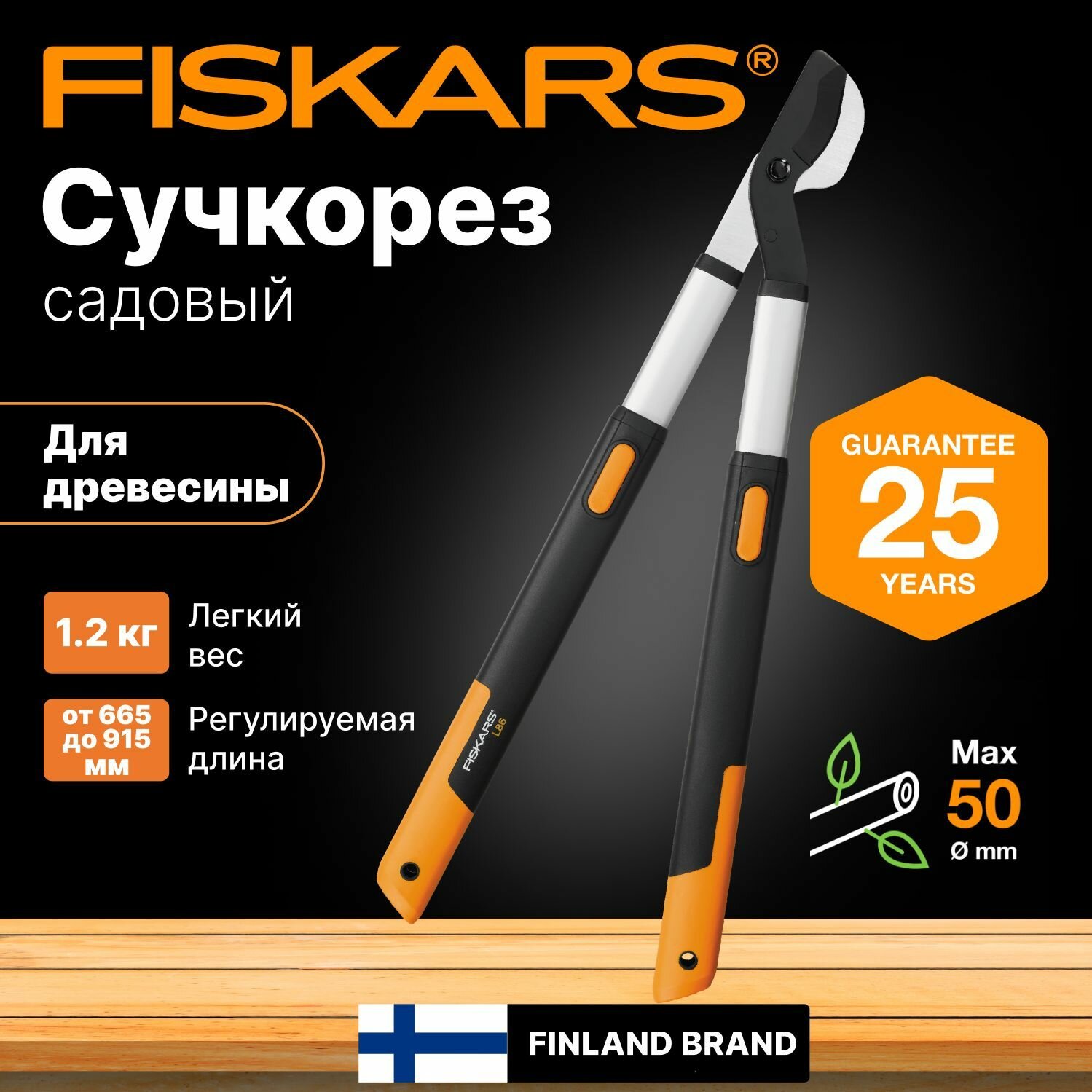 Сучкорез садовый телескопический L86 FISKARS SmatrFit (1013564) кусторез, ножницы для кустов, травы, цветов, веток