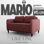 Компакный диван Mario 145см спальное местро 120*195см розовый велюр - изображение