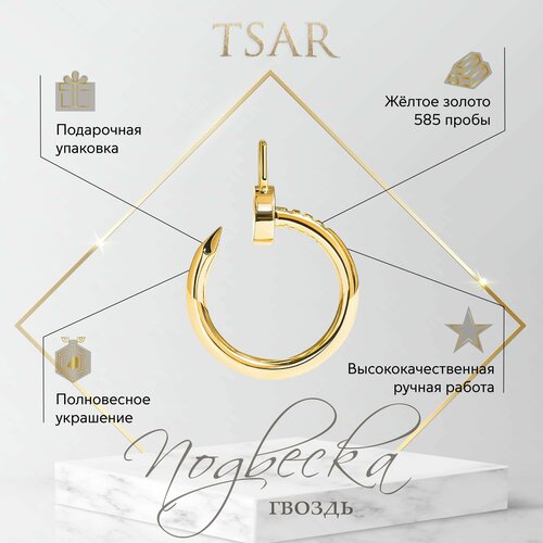 Подвеска Tsar, желтое золото, 585 проба