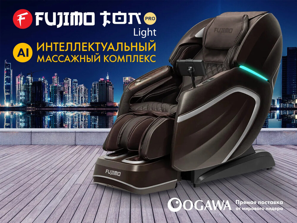 Массажное кресло Fujimo Ton Pro Light F888 Шоколад