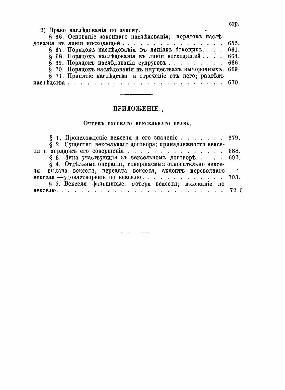 Книга Русское Гражданское право - фото №8