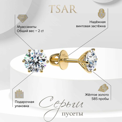 Серьги пусеты Tsar, желтое золото, 585 проба, муассанит