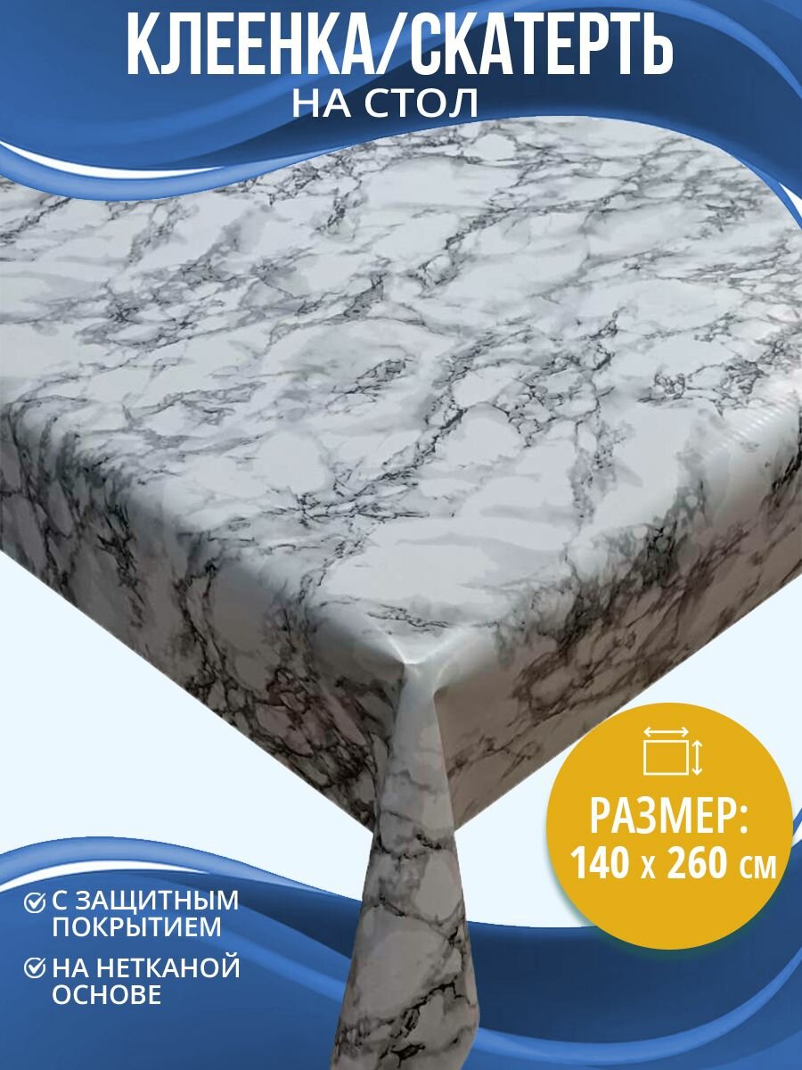 Скатерть на стол Home Decor Marble с защитным покрытием 140х260см HD.01.5738