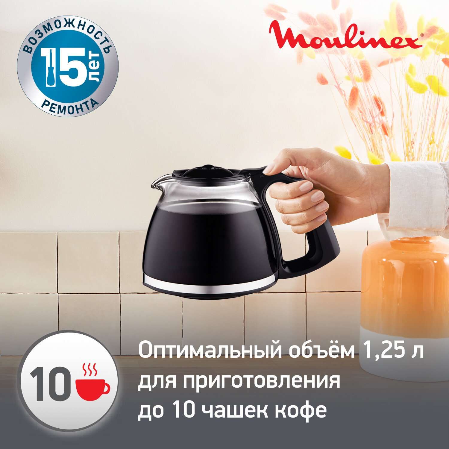 Кофеварка капельная Moulinex Subito FG360830, автоподогрев, противокапельная система, 1,25 л.