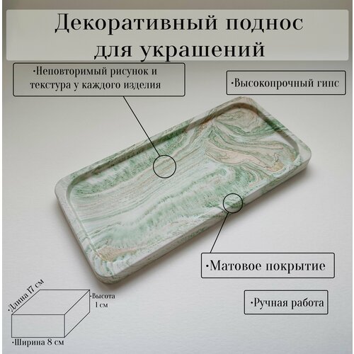 фото Подставка для украшений 8х1х17 см, белый, золотой mi-ra