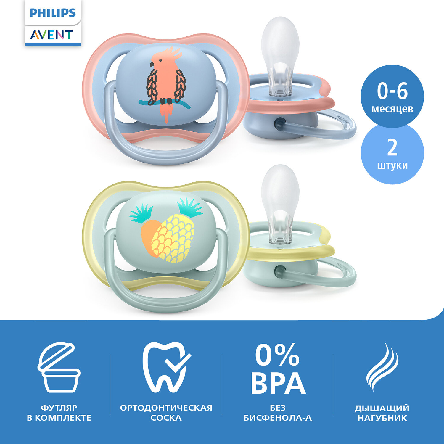 Соска-пустышка силиконовая ортодонтическая с футляром 0-6 мес. Ultra Air Philips Avent 2шт (SCF085/12) Philips Consumer Lifestyle B.V. - фото №1