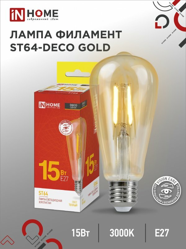 Лампа светодиодная LED-ST64-deco gold 15Вт 230В Е27 3000К 1570Лм золотистая IN HOME