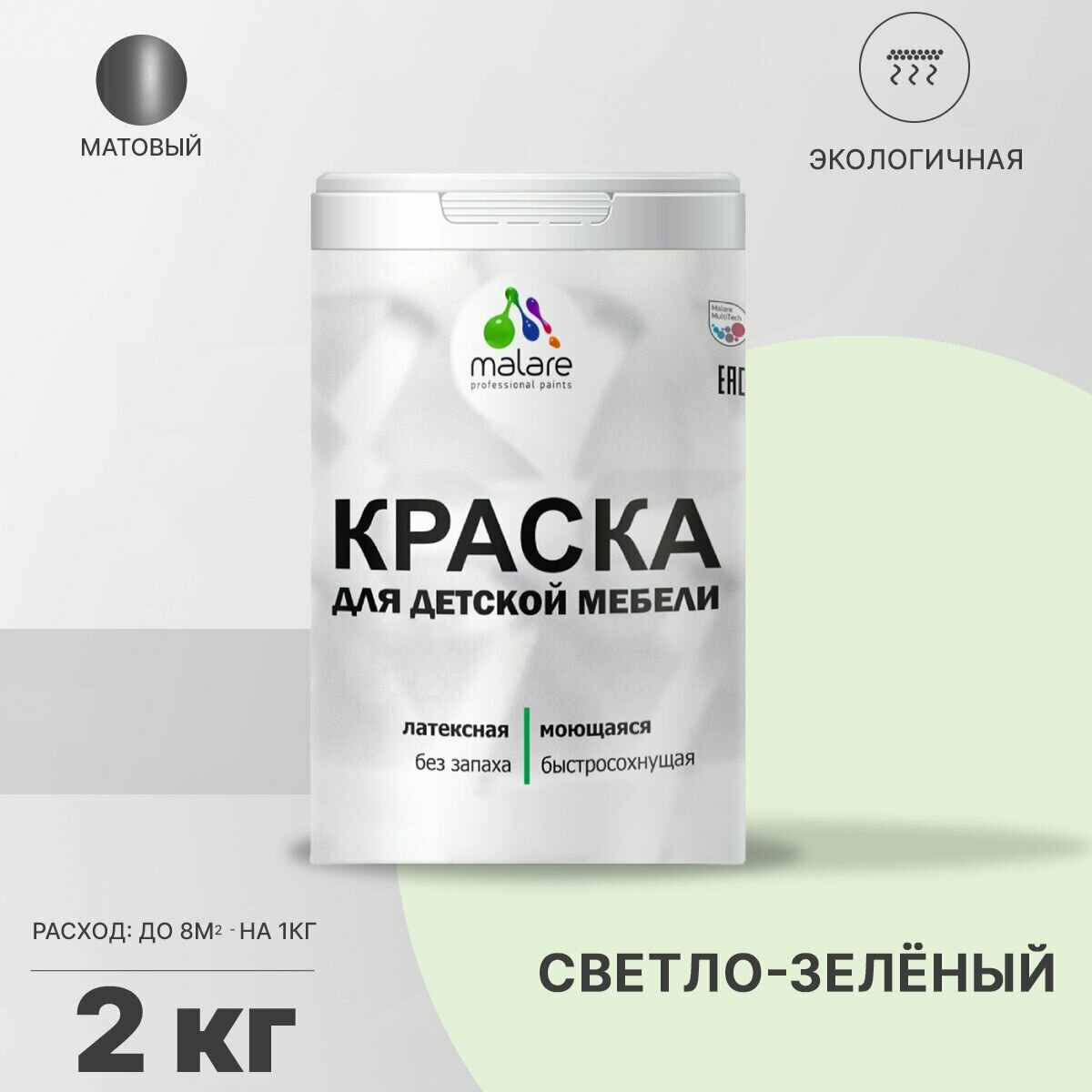 Краска Malare для детской мебели, кухонных фасадов, дерева, латексная эластичная моющаяся, быстросохнущая матовая, светло-зеленый, 2 кг.