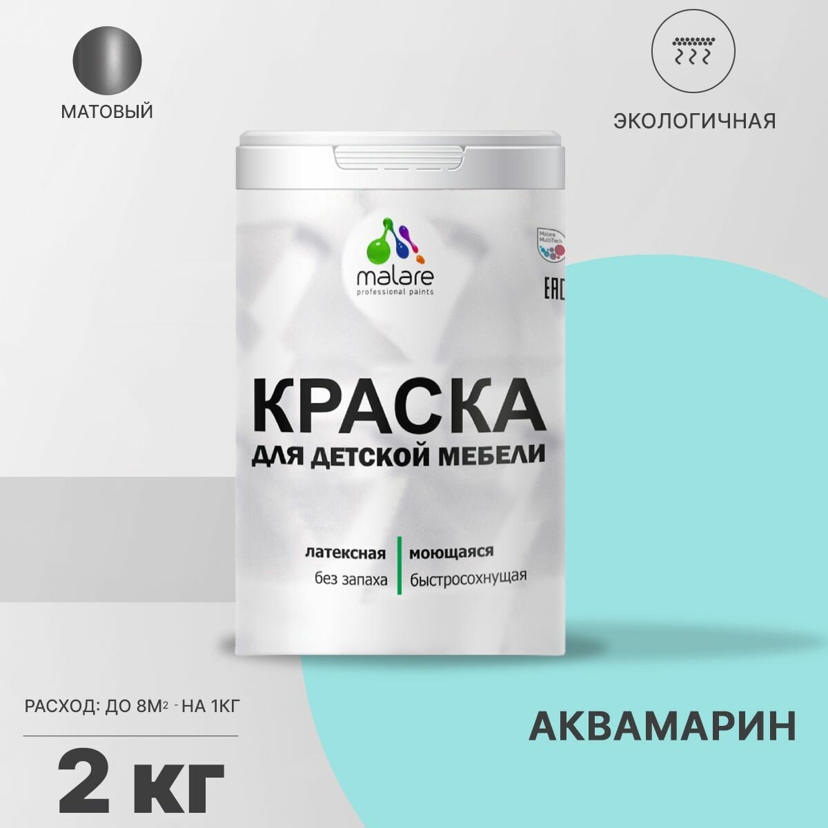 Краска Malare для детской мебели, кухонных фасадов, дерева, латексная эластичная моющаяся, быстросохнущая матовая, аквамарин, 2 кг.