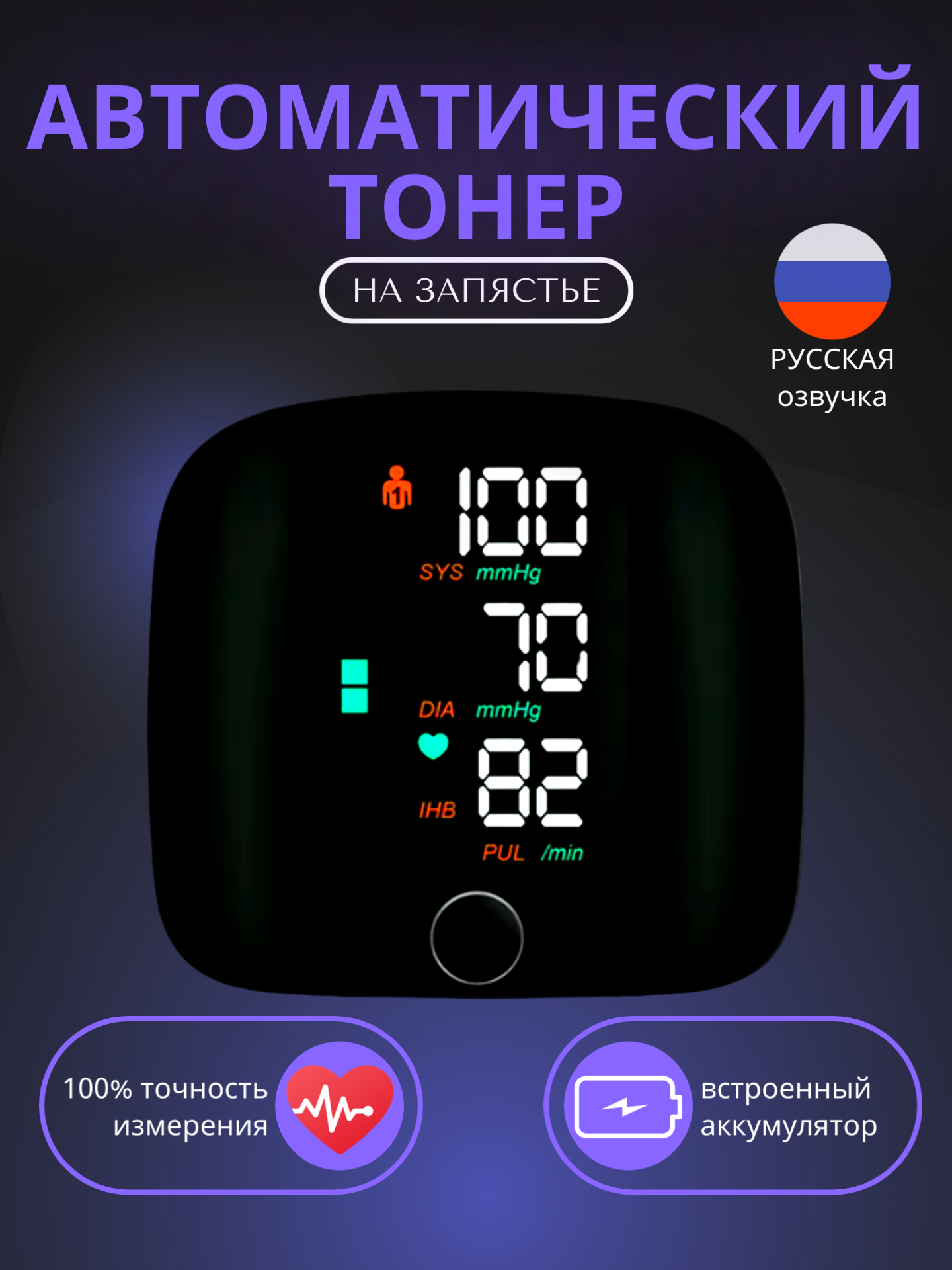 Цифровой тонометр Anysmart для измерения артериального давления и пульса