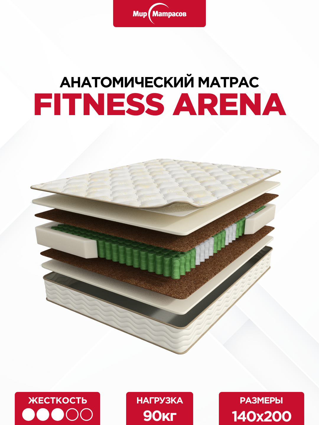 Матрас Fitness Arena, 140x200 см, пружинный