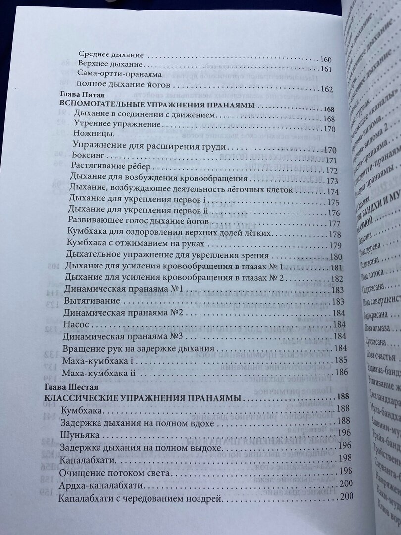 Наука дышать (Йог Рамачарака, Раманантата Йог) - фото №10