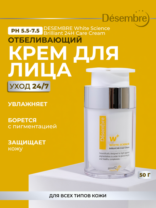 Desembre 24h care cream Отбеливающий / осветляющий крем для лица от пигментации и тусклой кожи , 50 г