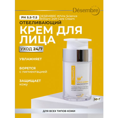 Desembre 24h care cream Отбеливающий / осветляющий крем для лица от пигментации и тусклой кожи , 50 г