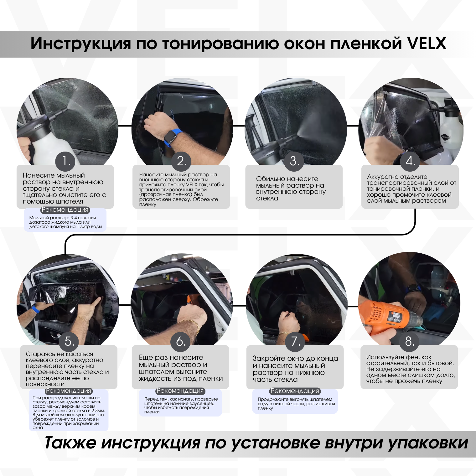 Пленка солнцезащитная тонировочная "VELX EUROWIN AUTO" в тубе 5% (05м х 3м)