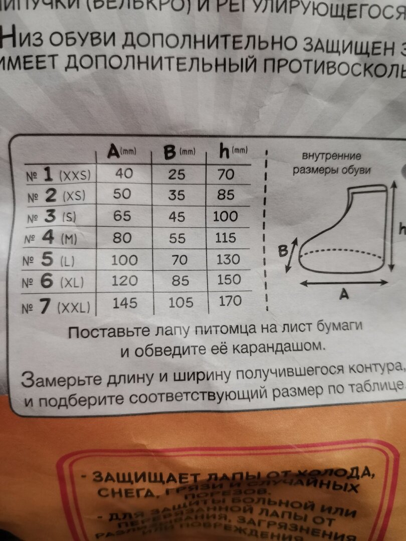 Обувь мягкая утепленная ботинки для собак №1 40*25*70 мм цвет черный - фотография № 3