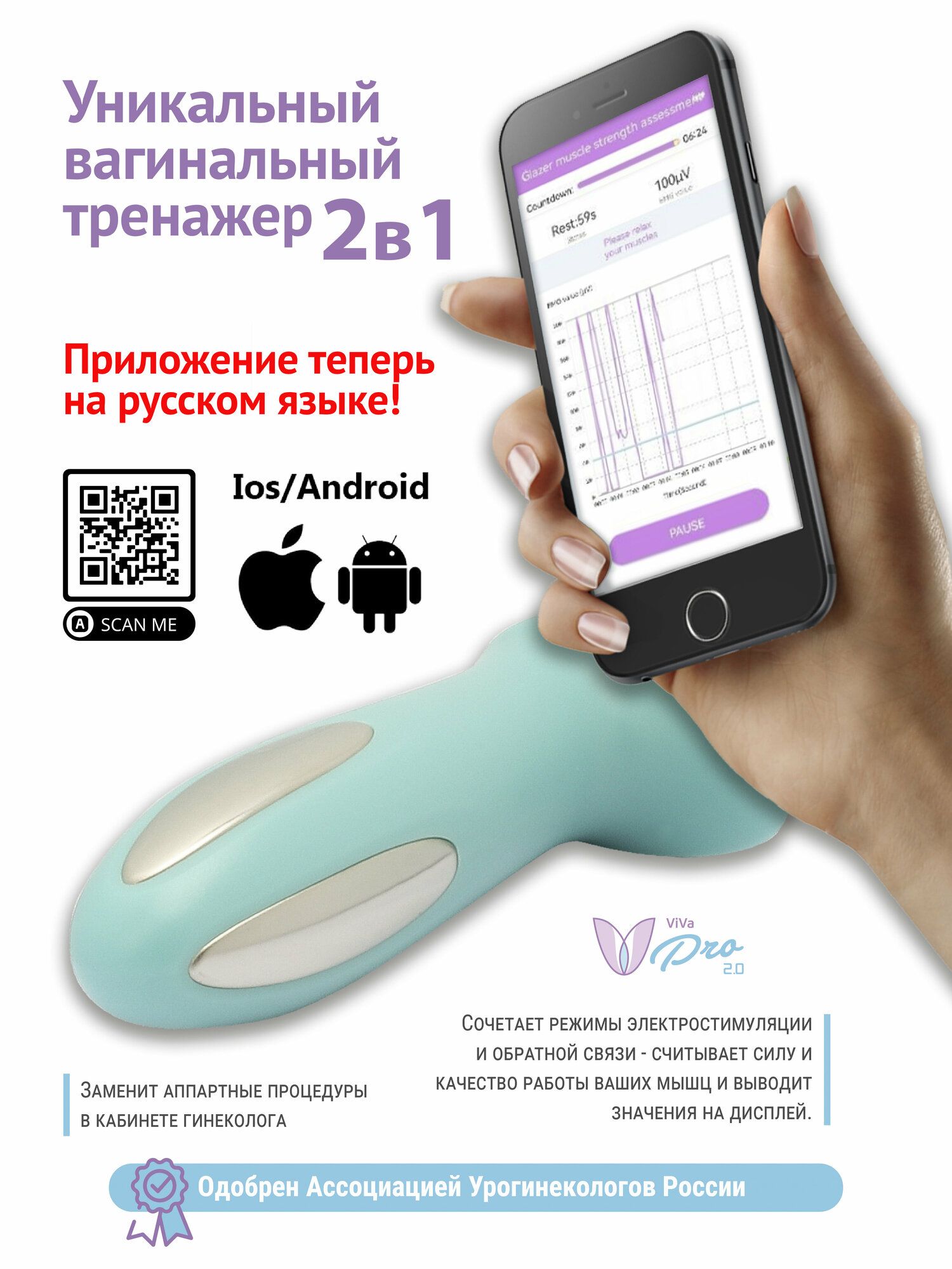 Вагинальный тренажер 2в1 - Viva V-Pro 2.0, Беспроводной миостимулятор для интимных мышц, Тренажер Кегеля 18+